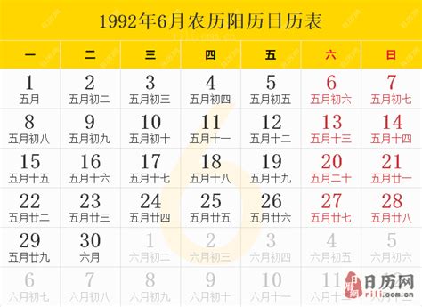 1992年6月15日|万年历1992年6月15日日历查询